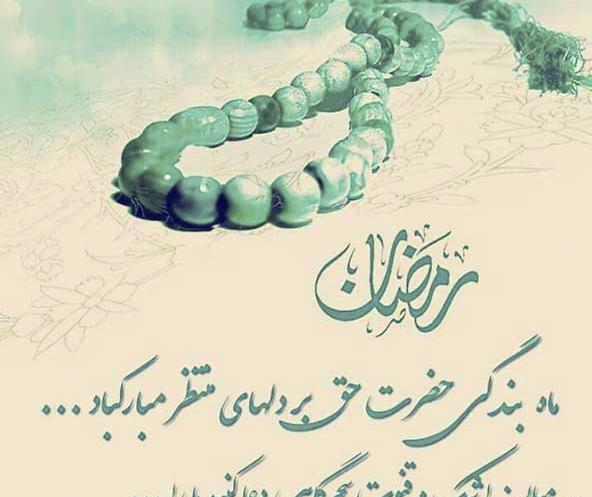عکس نوشته ماه رمضان