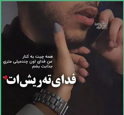 عکس نوشته با ته ریش