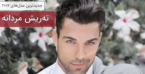 عکس نوشته با ته ریش