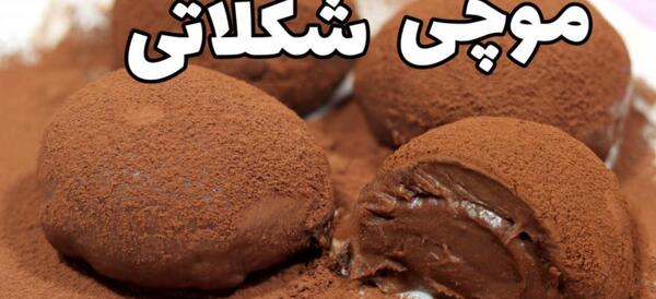 عکس مارشمالو موچی