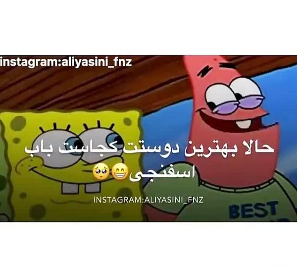 عکس باب اسفنجی و پاتریک پروف ست