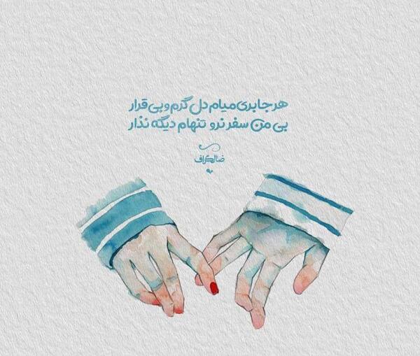 عکس نوشته غمگین تنهام نذار