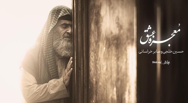 عکس همسر صابر خراسانی