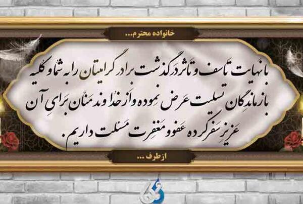 عکس نوشته فوت برادر جوان