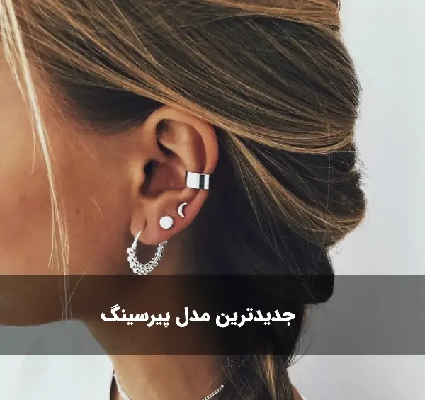 عکس انواع پیرسینگ ها