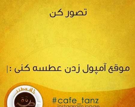 عکس نوشته طنز امتحانات
