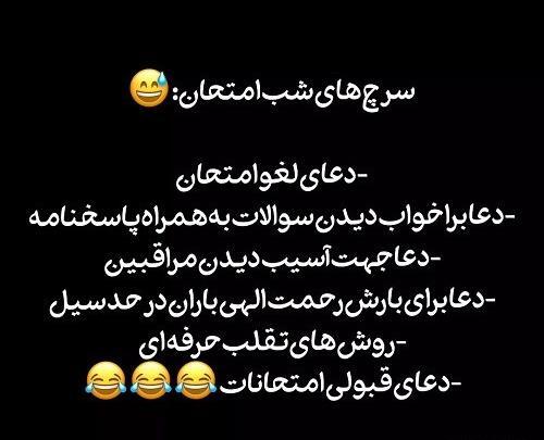 عکس نوشته طنز امتحانات