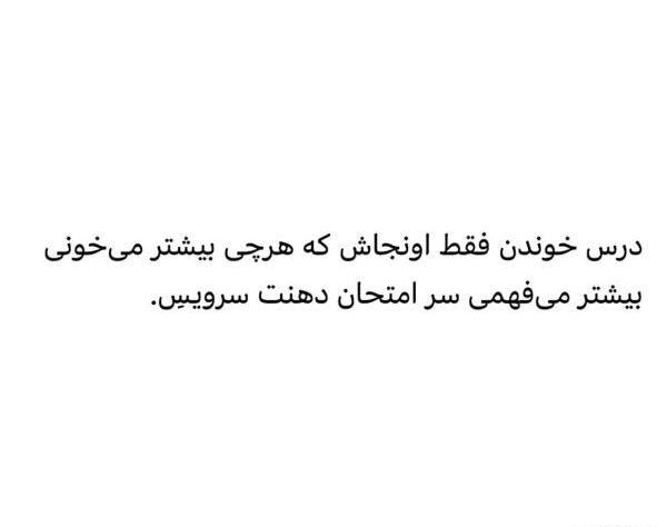 عکس نوشته طنز امتحانات