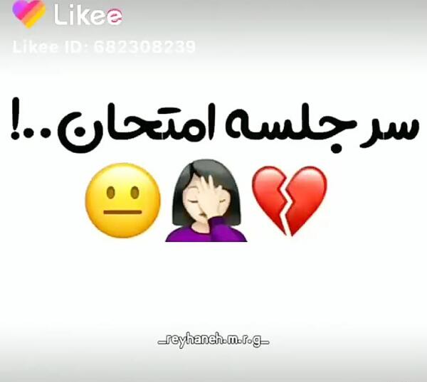 عکس نوشته طنز امتحانات
