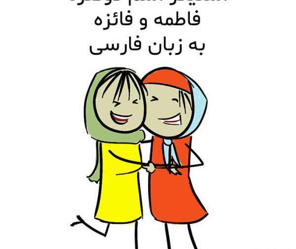 عکس نوشته شده فائزه