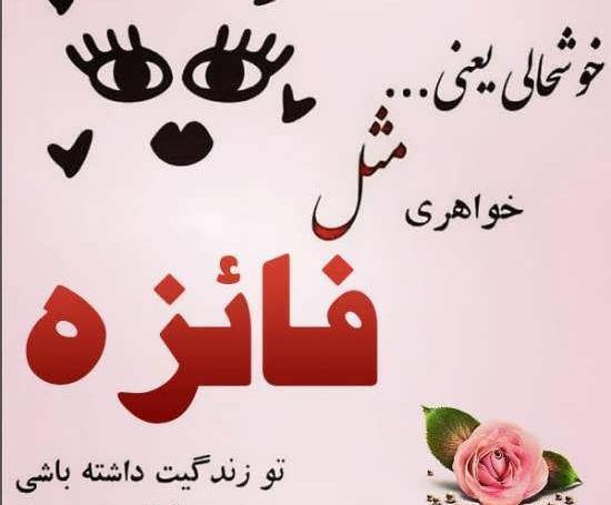 عکس نوشته شده فائزه