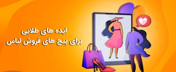عکس ایده و ترفند برای لباس