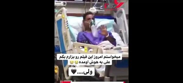 عکس علی انصاریان در بیمارستان کرونا
