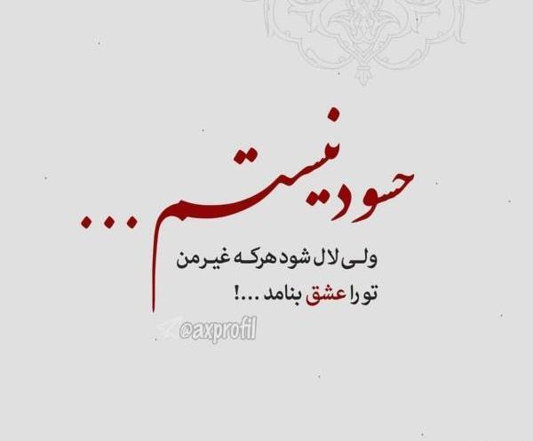 عکس نوشته چقدر حسود دارم