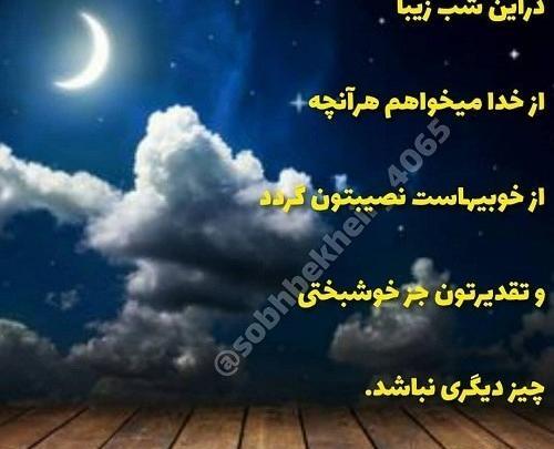 دانلود عکس شبتون آروم