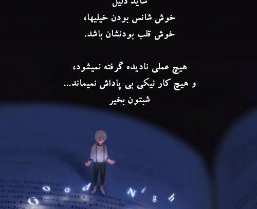 دانلود عکس شبتون آروم