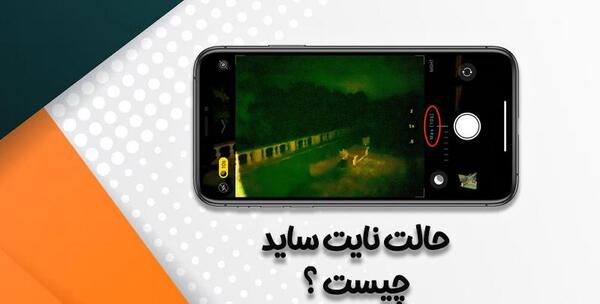 عکس نایت مود