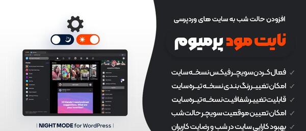 عکس نایت مود