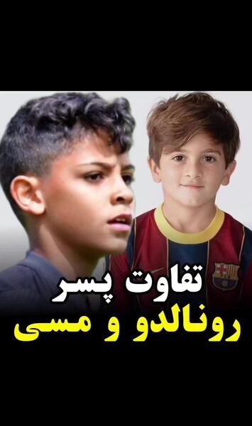 عکس رونالدو و مسی لاتی