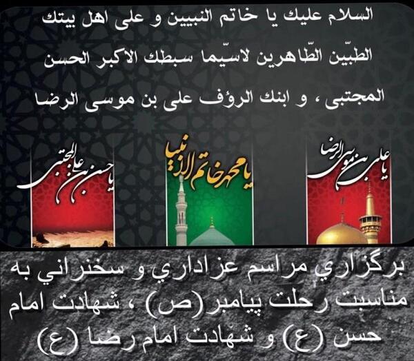 عکس نوشته در مورد رحلت پیامبر و شهادت امام حسن