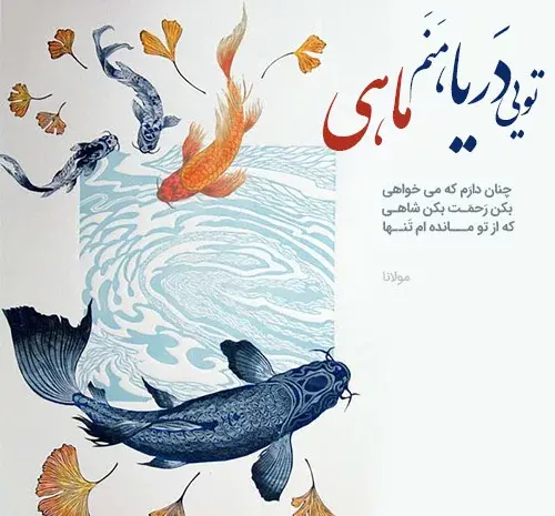 عکس پروفایل چه زیبا گفت مولانا