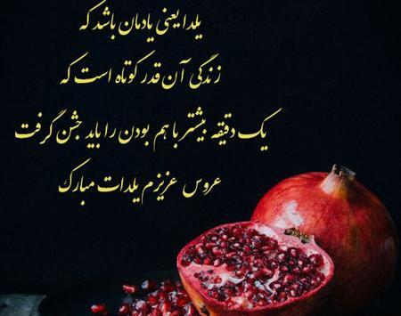 عکس نوشته شب یلدا داداش