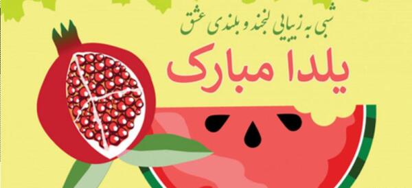 عکس نوشته شب یلدا داداش