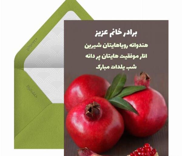عکس نوشته شب یلدا داداش