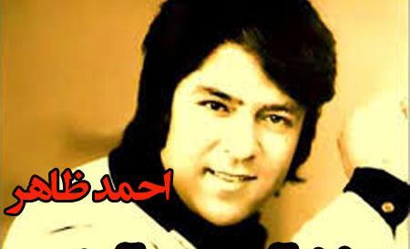 عکس های احمد ظاهر