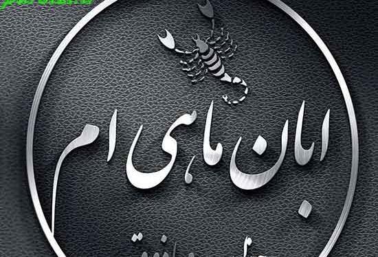 عکس پروف دخترونه آبان ماهی