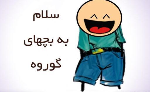 عکس خنده دار برای گروه واتساپ