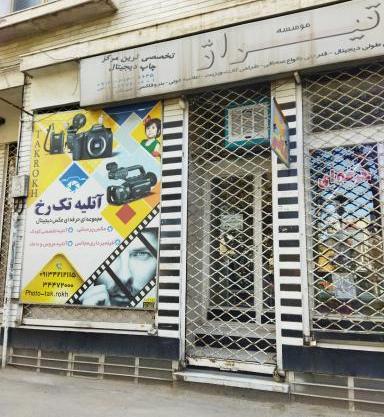 عکس آتلیه رخ