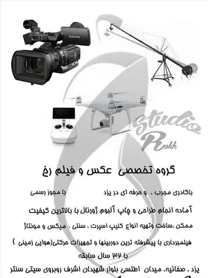 عکس آتلیه رخ