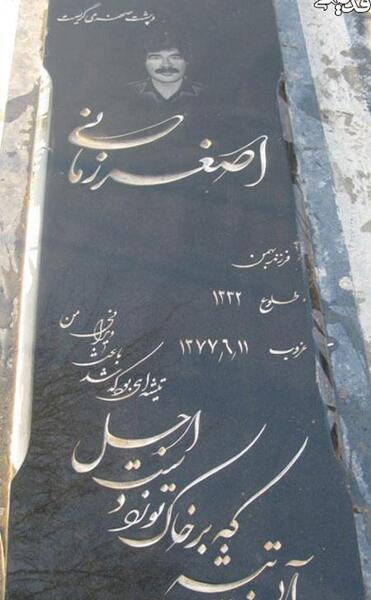عکس بهشت زهرا قطعه هنرمندان