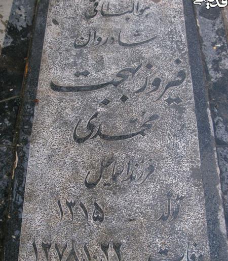 عکس بهشت زهرا قطعه هنرمندان