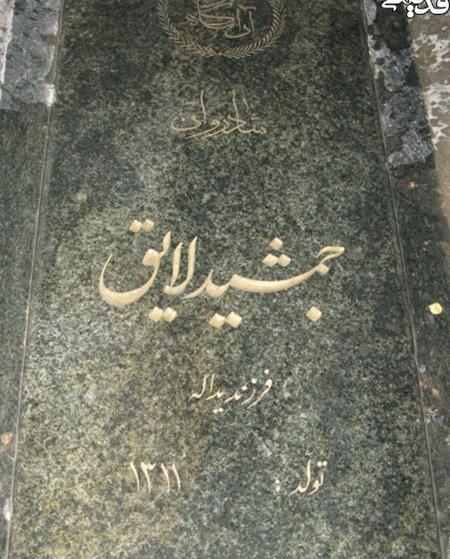 عکس بهشت زهرا قطعه هنرمندان