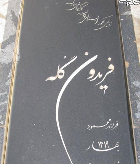 عکس بهشت زهرا قطعه هنرمندان