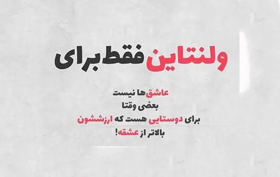 عکس ولنتاین مبارک دوست خوبم