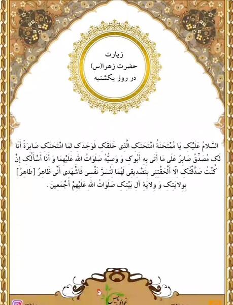 عکس نوشته زیارت حضرت زهرا