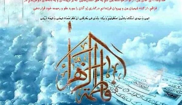 عکس نوشته زیارت حضرت زهرا