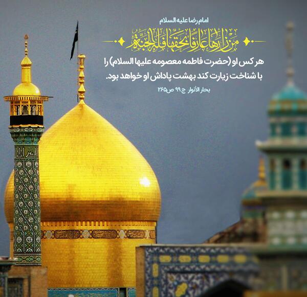 عکس نوشته زیارت حضرت زهرا