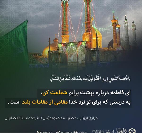 عکس نوشته زیارت حضرت زهرا