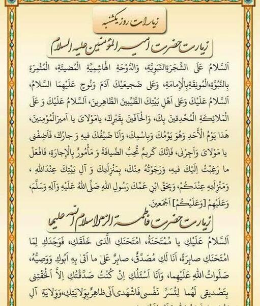 عکس نوشته زیارت حضرت زهرا