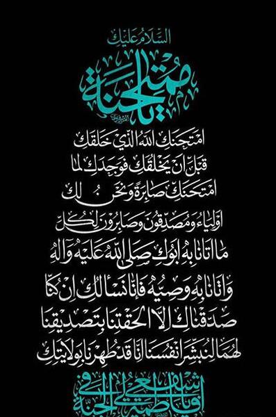 عکس نوشته زیارت حضرت زهرا