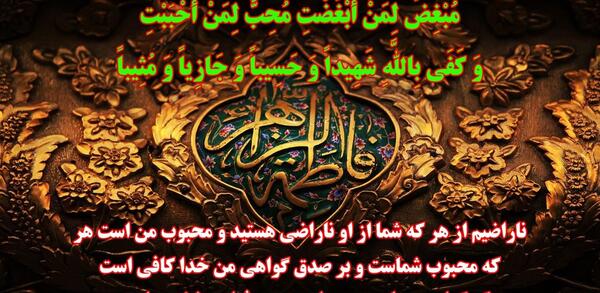 عکس نوشته زیارت حضرت زهرا