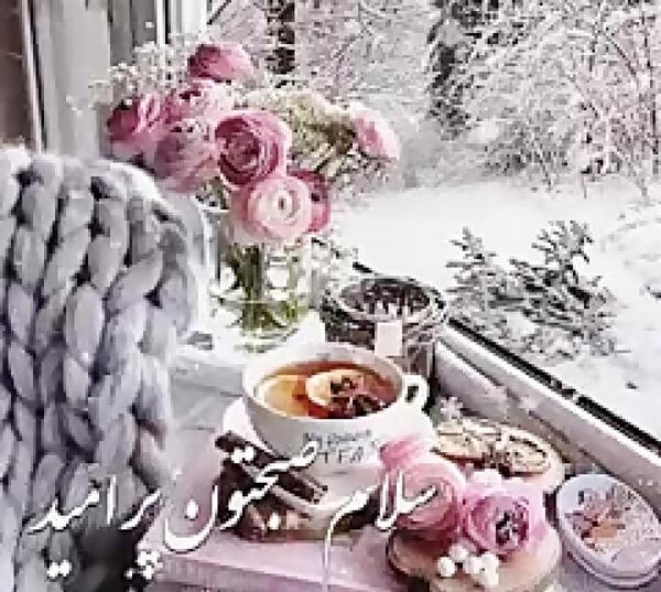 عکس سلام صبح بخیر زیبا متحرک
