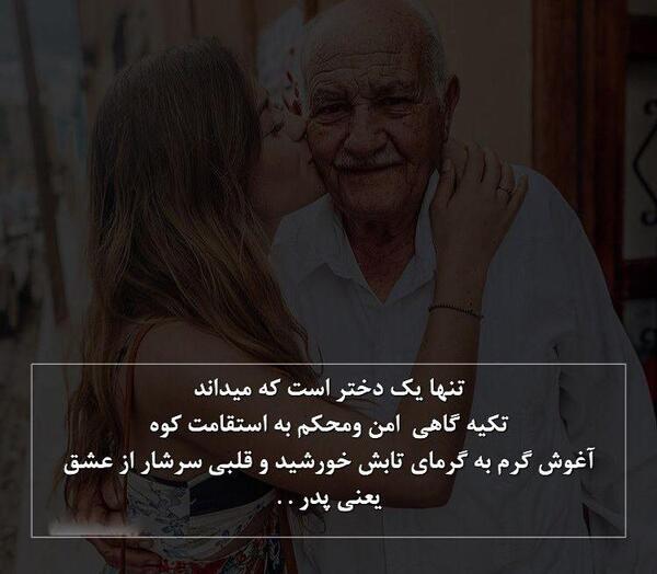 عکس پروفایل پدر دختری بدون متن