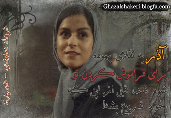 کلیپ عکس نوشته غزل