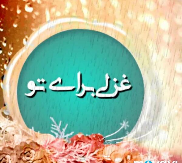کلیپ عکس نوشته غزل