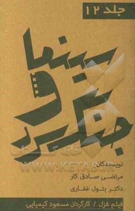 کلیپ عکس نوشته غزل